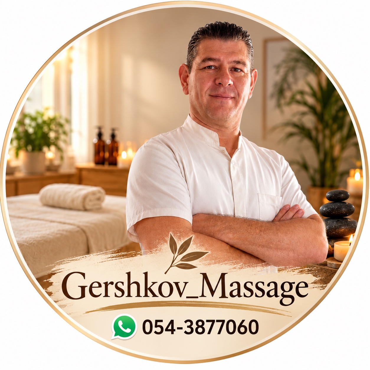 ישראל גרשקוב — Gershkov Massage